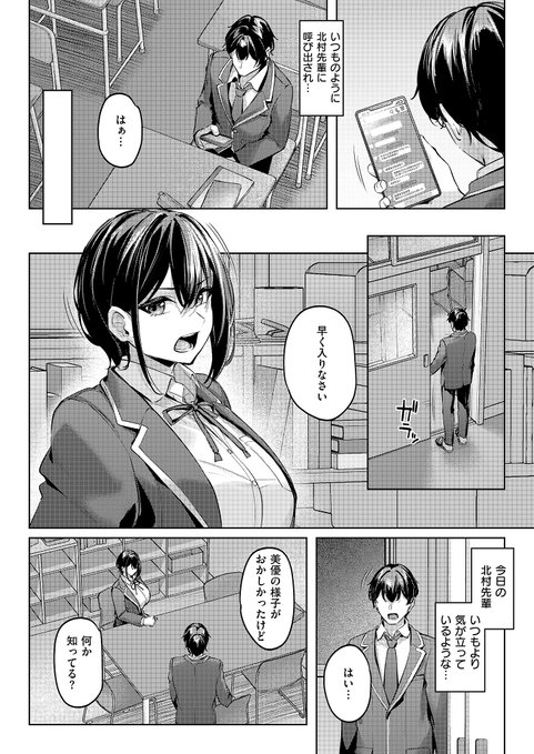 交際中の彼女・望月先輩に彼女の親友・北村先輩とのセックスがバレてしまって…(3/3) 