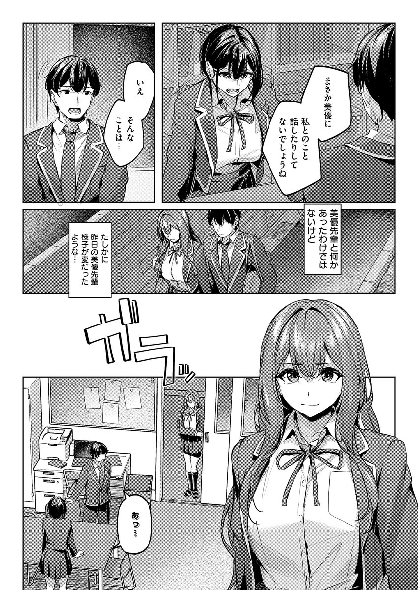 付き合うのは許すけど…【後編】(りぶつ)｜無料エロ漫画試し読み