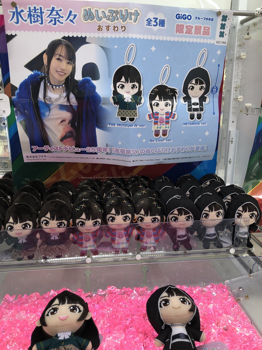 水樹奈々 ぬいぷりけおすわり&アクリルキーホルダー vol.2 全6種セット