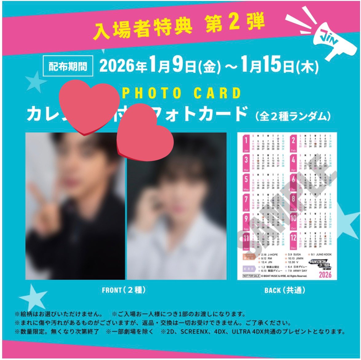 RUNSEOKJIN_EP.TOUR THE MOVIE』。 第2弾入場者特典がカレンダー付き