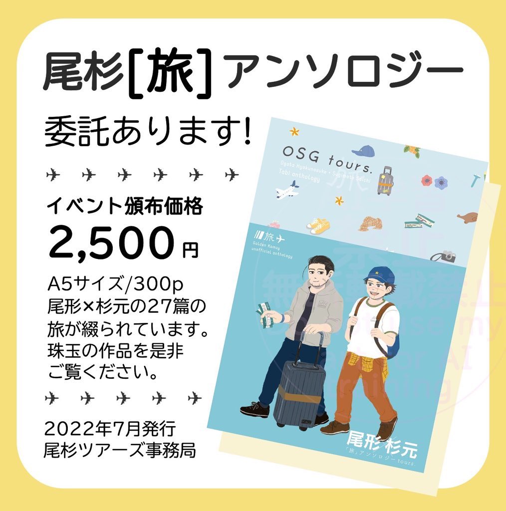 loo3l__'s tweet photo. 1/11インテ引用元のスペースで尾杉の全年齢旅アンソロを頒布してます✈️🧳
サンプルhttps://t.co/1uFgaTUDVJ

卓上には出ていないかもしれないのでスペースでこの画像を見せつけてくれたら裏取引のようにお出しします

黄金暗号ではない別ジャンルですが遠慮なくお声がけください🙆‍♀️ご新規さんぜひ〜！ https://t.co/4qiNfNqhGI