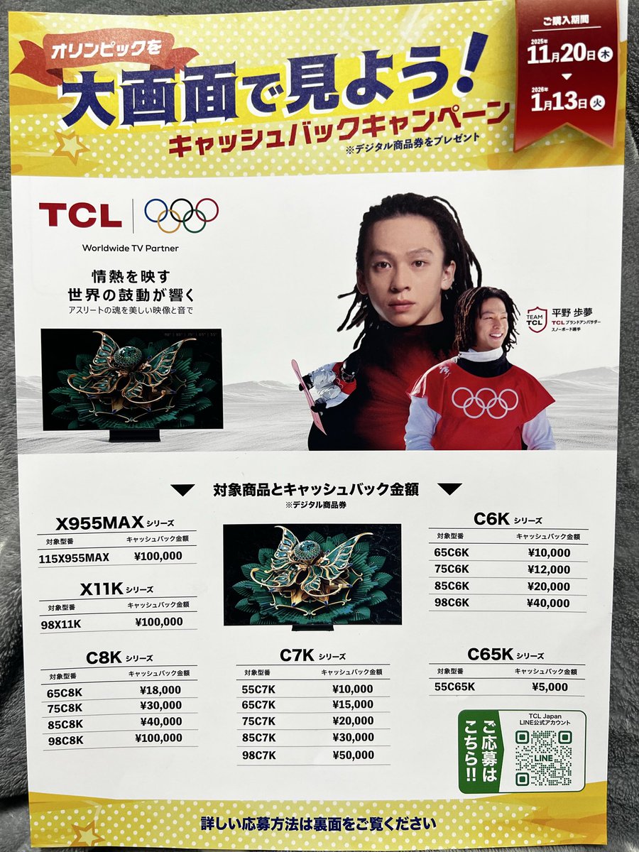 503ReoNa's tweet photo. @TCL_Japan TCL 55C65Kを購入したのですが対象外でした。
広告には書かれているのにWEBには載ってないなんで？ https://t.co/Ryeh9qVBbE