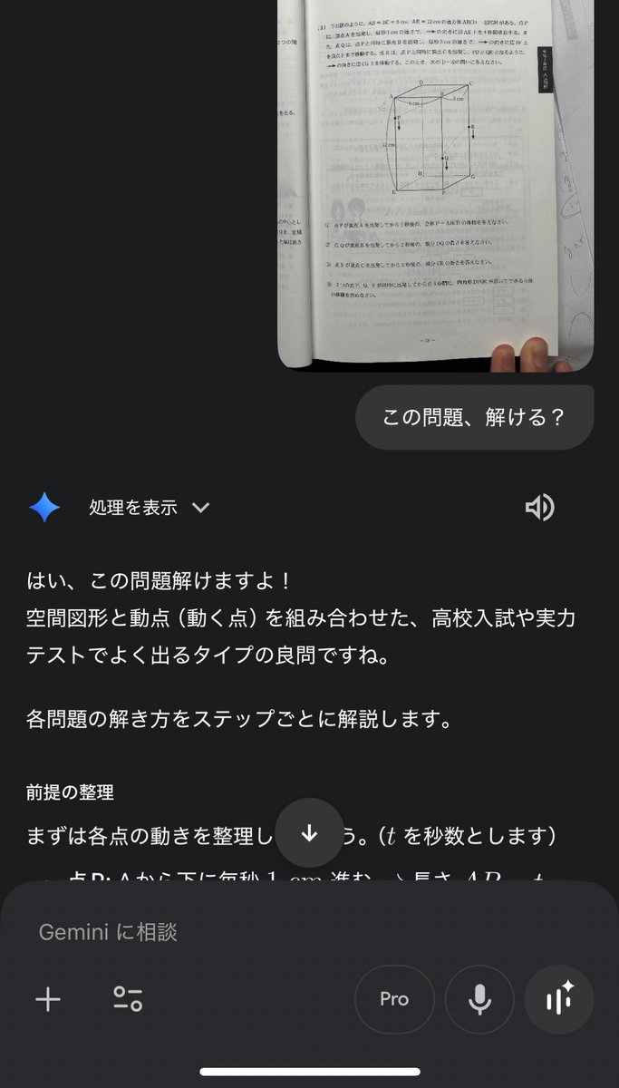 toyoo1979's tweet photo. 凄すぎて笑う

子供に聞かれて分からなかった
中学生の問題

gemini で完璧に解答してきた...😓 https://t.co/SHo0rLcAif