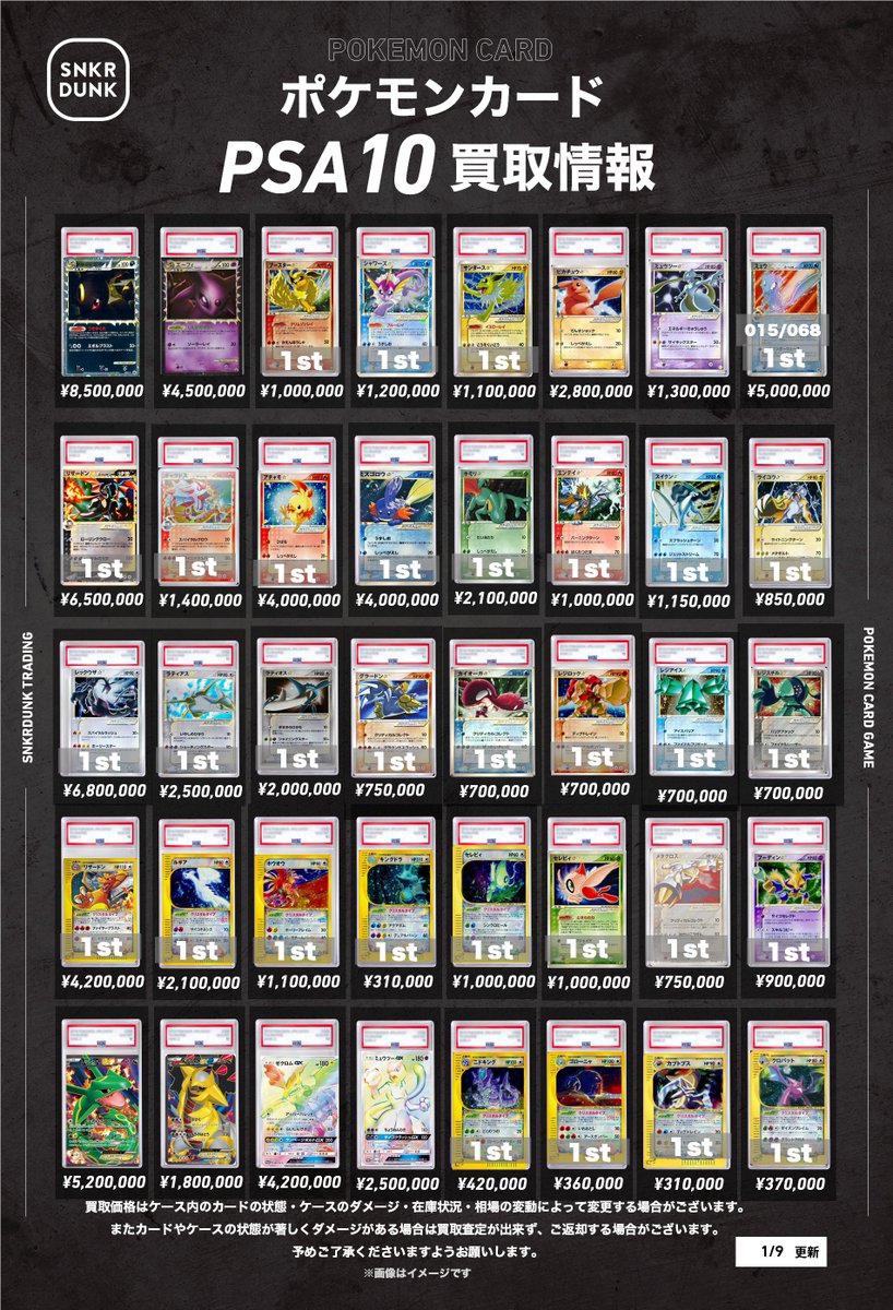 ①ポケカPSA 超高額、旧裏