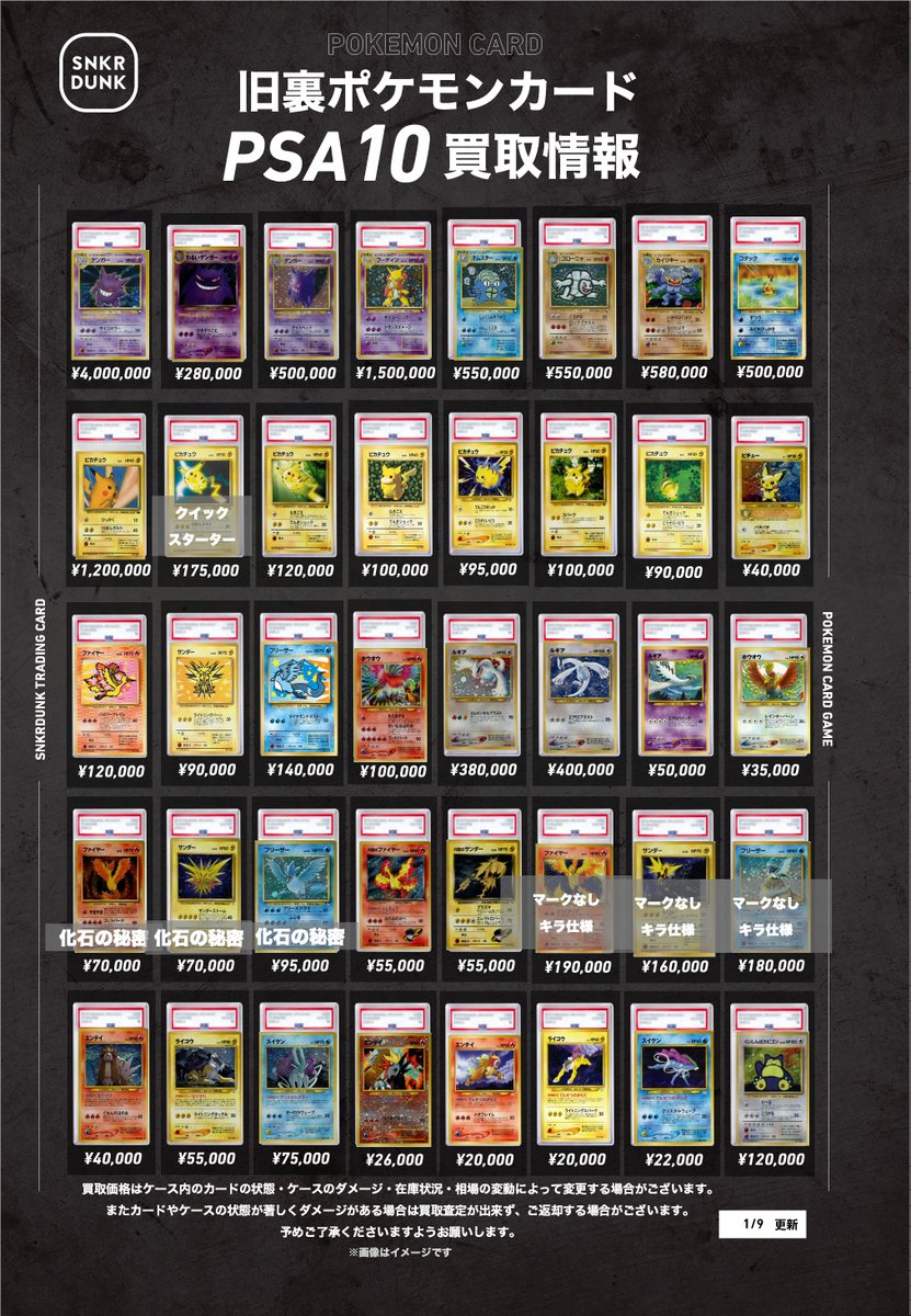🔥スニダン買取情報🔥 #ポケモンカード 「旧裏」 #PSA10 買取超強化し