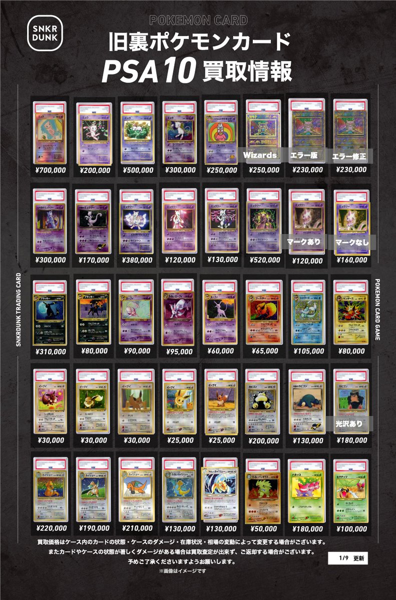 🔥スニダン買取情報🔥 #ポケモンカード 「旧裏」 #PSA10 買取超強化し