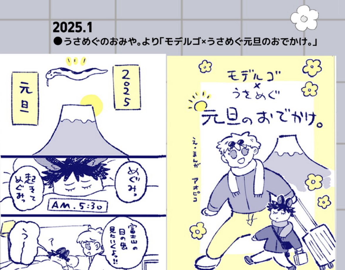 あとうさムックのカラー本の中身がけっこう楽しいのですこしご紹介。去年ネップリするつってすっかり忘れてた(すんませんでした…)うさめぐのおみやに付いてた元旦まんがもまるまる収録してます。 
