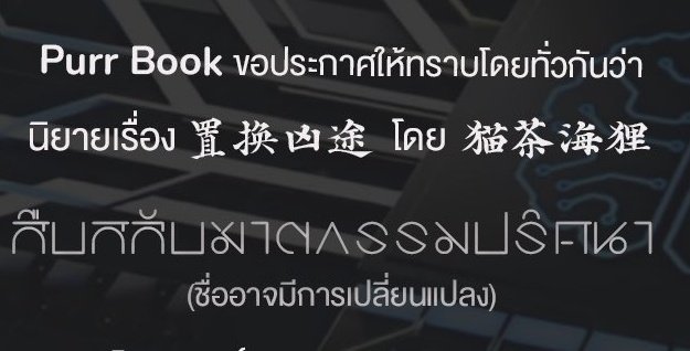 littlejune_p's tweet image. ไม่ได้คิดไปเองใช่มั้ย ฟอนส์ชื่อภาษาไทยในภาพอ่านยากมาก แว่บแรกเลยชั้นอ่านเป็น "กิ๊บกีกั้บฆาตกรรมปริศนา"... 😭กราบขอโทษสังคม นั่งซูมดูอยู่นาน กูจะบ้า