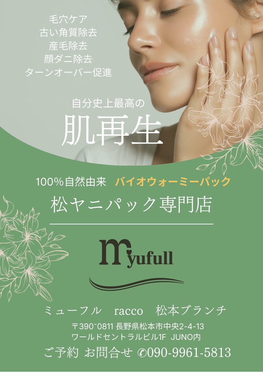 ミューフル バイオウォーミーパック 正規品 新品 未開封 2026年最新