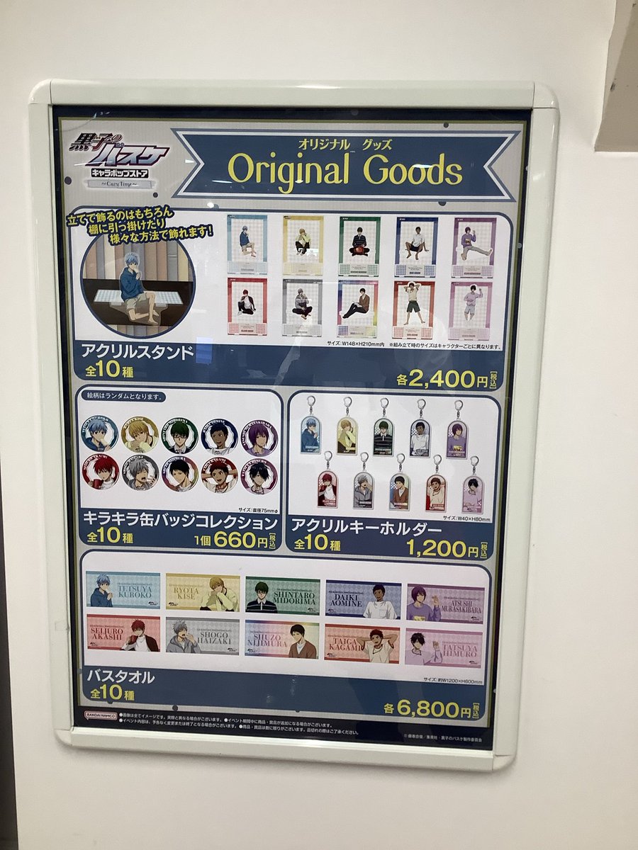 黒子のバスケ キャラポップストア (@kurobascharapop) / Posts / X