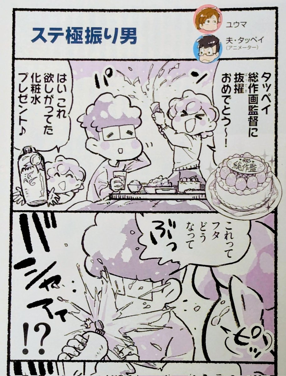 本日発売!
月刊ニュータイプ2月号📢
『五畳半アニメーター録』23話が掲載されています⛄️
今回のお話は、
タッペイ 祝・総作画監督!🎉
めでたくお祝い!のはずが…
本年もよろしくお願いします!🐎💨