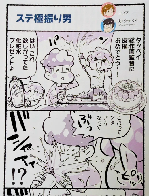 本日発売!
月刊ニュータイプ2月号📢
『五畳半アニメーター録』23話が掲載されています⛄️

今回のお話は、
タッペイ 祝・総作画監督!🎉
めでたくお祝い!のはずが…

本年もよろしくお願いします!🐎💨 