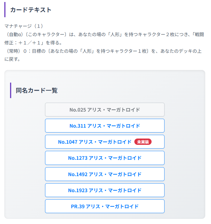 visionth_app's tweet image. 公式サイトのカード個別ページを更新しました。
同名カード一覧を追加し、 
主に「同名のキャラクターがどのような効果を持っているか」を把握しやすくなりました。

カード一覧ページはこちら🔽
vision-online.net/card-list/