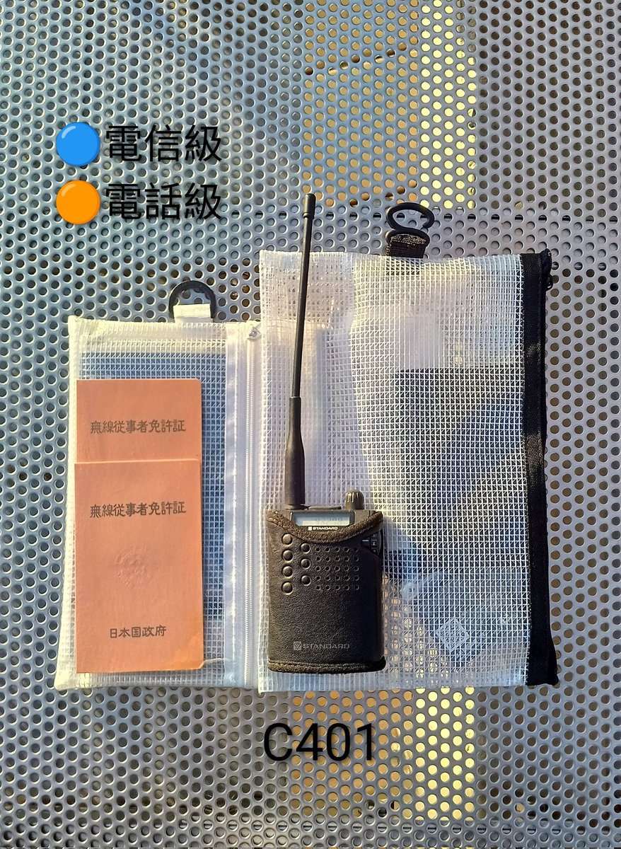 JE3OUUnew's tweet photo. #移動運用 時の #従免 は
#電話級 #電信級 持参中🙏

【 #無線従事者免許証 】

#ポータブル機 🔵🟠
#FT817ND 5W
#オールバンド
#オールモード

#ハンディ機 🟠
#C401 230mW

#ミニマム #シャック ⁉️
一例かもですね🙇

#アマチュア無線
#駅前QRV
#兵庫県
#神戸市
#垂水区
#垂水駅
#垂水図書館 前🙋 https://t.co/M0R4G2ihOL