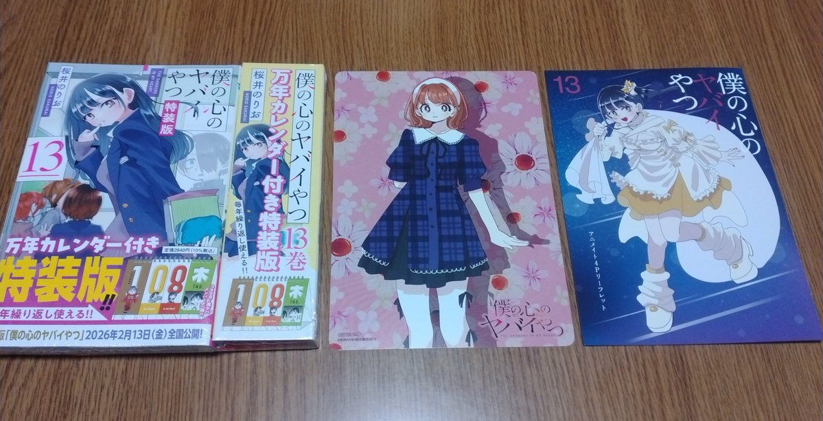 アニメイト ビジュアルボード ・ リーフレット 僕ヤバ13巻特装版をアニメイトで購入📖特典をゲット✌ ランダムの