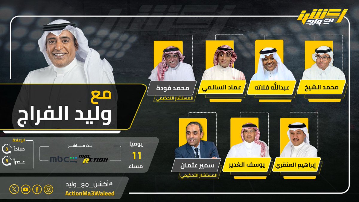 أكشن مع وليد tweet media