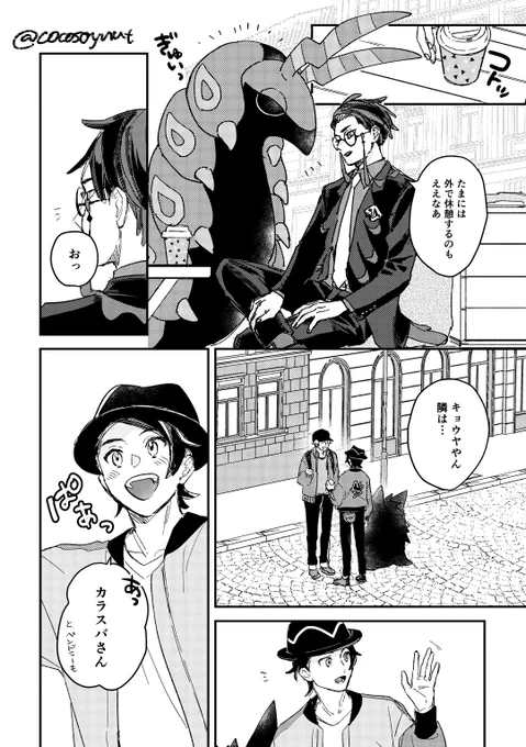 スバさんとお揃いが欲しいキョヤくん(キョカラ)※手持ちとかいろいろ捏造 