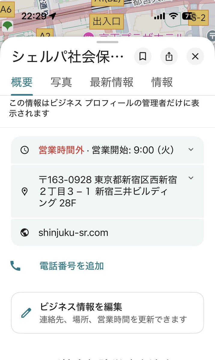 Googleのビジネスプロフィール、ビル名がどうしても直らない。 西新宿2-3-1にあるのは、新宿モノリスです。 2001年宇宙の旅が名前の由来です！