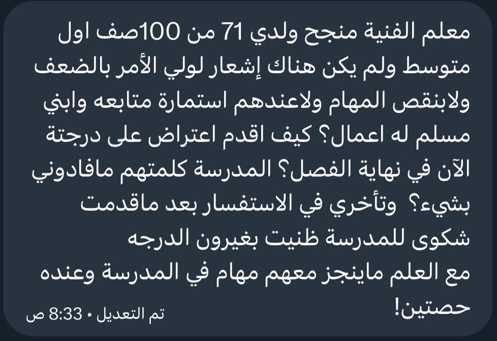 اسأل التعليـم ؟ tweet media