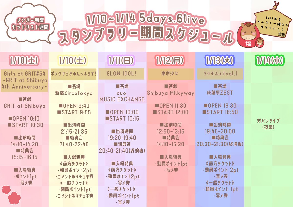 明日は2回しライブです🪄♥️ みれい考案セトリ🩷 📍GRIT at Shibuya