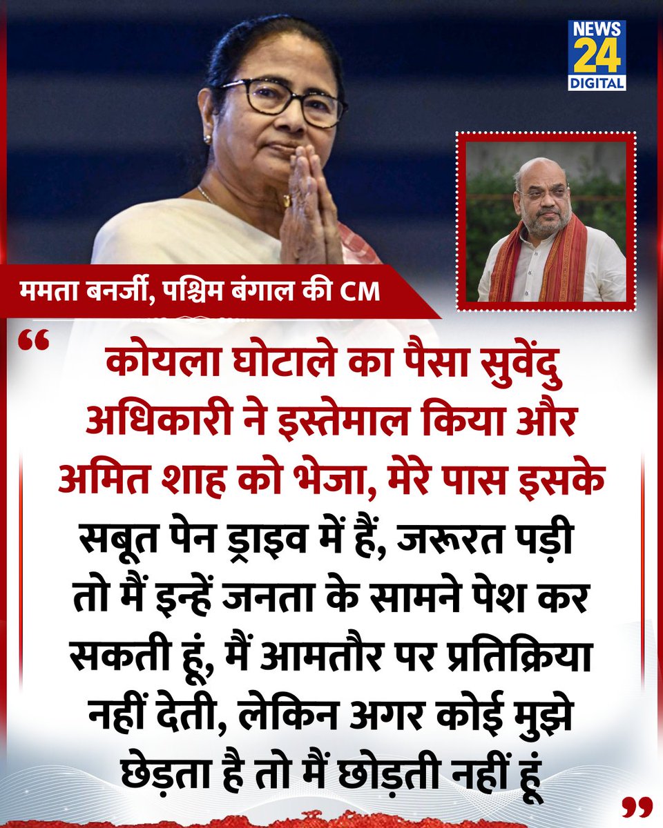 news24tvchannel's tweet photo. "कोयला घोटाले का पैसा सुवेंदु अधिकारी ने इस्तेमाल किया और अमित शाह को भेजा, मेरे पास इसके सबूत पेन ड्राइव में हैं"

◆ पश्चिम बंगाल की CM ममता बनर्जी ने गृह मंत्री अमित शाह पर कहा 

#MamataBanerjee | Mamata Banerjee | #TMC | #EDRaid | #Kolkata | #AmitShah https://t.co/yrOQSwjN7Y