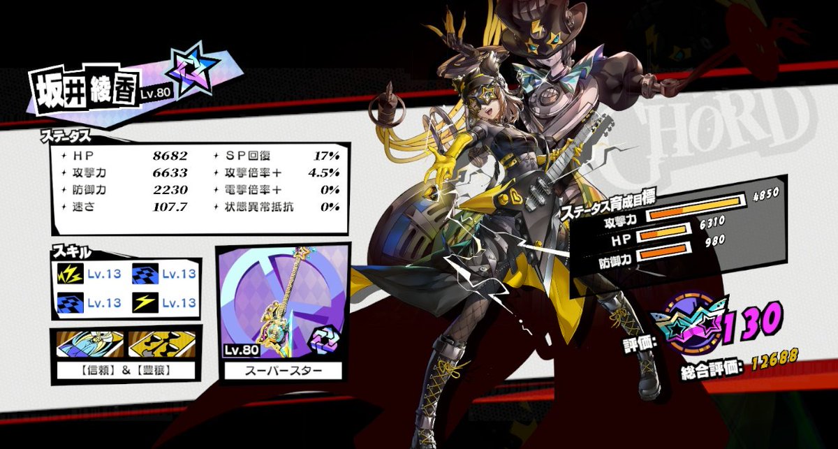 chord_lovebot2's tweet image. 私のコードみてーーー
攻撃力6600のサポーター🫧