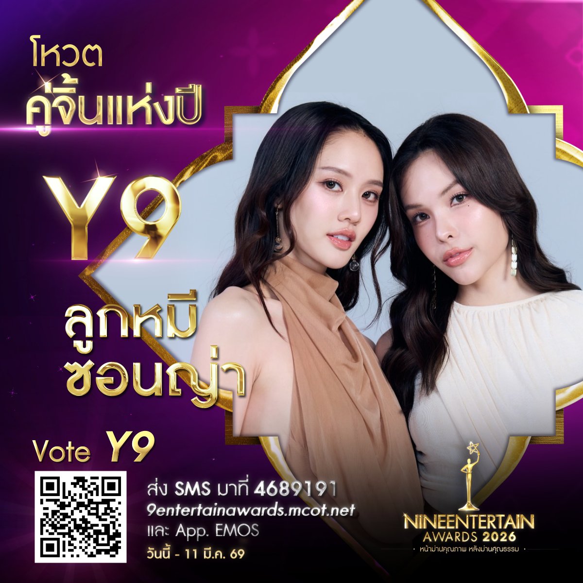NineEntertain's tweet image. 🩷ร่วมโหวต #ลูกหมีซอนญ่า เป็น #คู่จิ้นแห่งปี #9entertainAwards2026
.
📱SMS พิมพ์ Y9 ส่งมาที่ 4689191 (ครั้งละ 6 บาท)
💻โหวตผ่าน 9entertainawards.mcot.net
🛎️โหวตได้ตั้งแต่วันนี้-11 มีนาคม 2569 เวลา 23.59 น.
.
#lmlookmhee #LMSY #SonyaSaranphat #9entertain