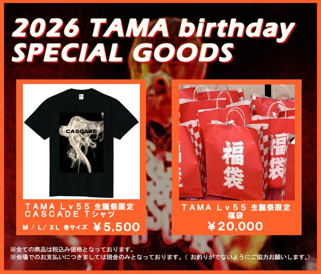 グッズ情報】 2026 TAMA生誕祭 「バグノマド」 公演にて限定グッズを