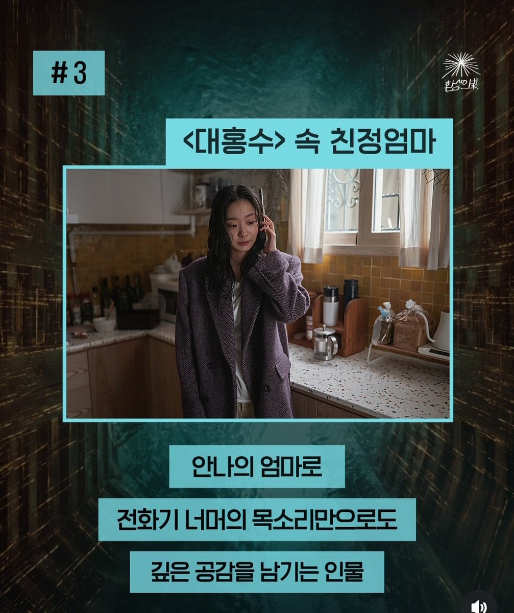 saphierafira's tweet photo. Anna’s mom’s voice on the phone sounded strangely familiar
I wasn’t sure at first, since she never appears on screen

Turns out it was Actress Park Mihyun, who previously worked with Kim Dami twice in Our Beloved Summer and Nine Puzzles
#TheGreatFlood https://t.co/4OU4uFDhHU