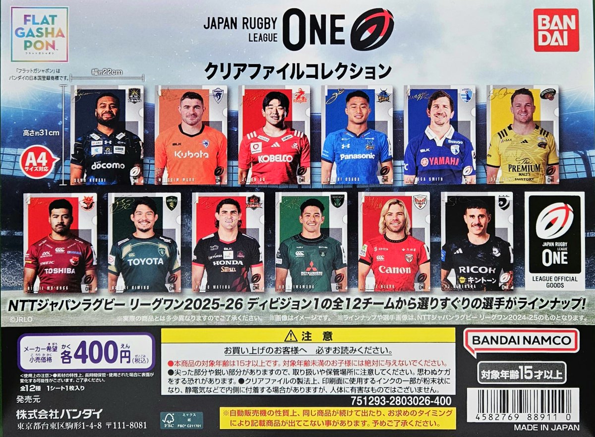 🏈新商品入荷情報🏈 「クリアファイルコレクション ジャパンラグビー