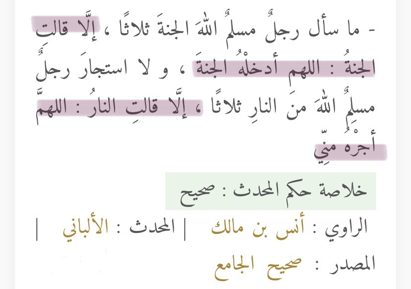arwicl's tweet image. اللهم إنَّا نسألك الجنة وما قرَّب إليها من قولٍ أو عمل، ونعوذ بك من النار وما قرَّب إليها من قولٍ أو عمل.