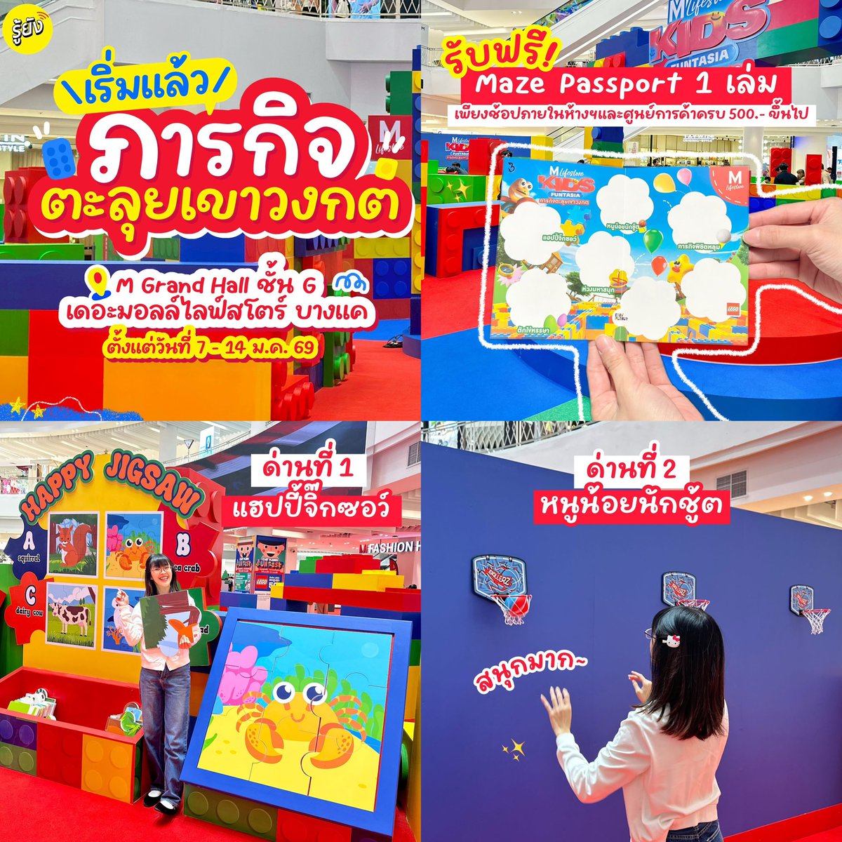 🌈 วันเด็กนี้พาน้อง ๆ มาสนุกกันเลย! 🧒🏻👧🏻
❤️ #รู้ยังพาส่อง THE MALL KIDS FUNTASIA ภารกิจตะลุยเขาวงกตสุด Fun! ชวน “หนูน้อยนักผจญภัย” มาท่องโลกแห่งการเรียนรู้ผ่านเขาวงกตขนาดใหญ่ที่เต็มไปด้วยความสนุกและการแก้ปัญหา พบกับด่านกิจกรรมสุดสร้างสรรค์ที่รอให้น้อง ๆ หนู ๆ มาสนุกกัน! 

#รู้ยัง