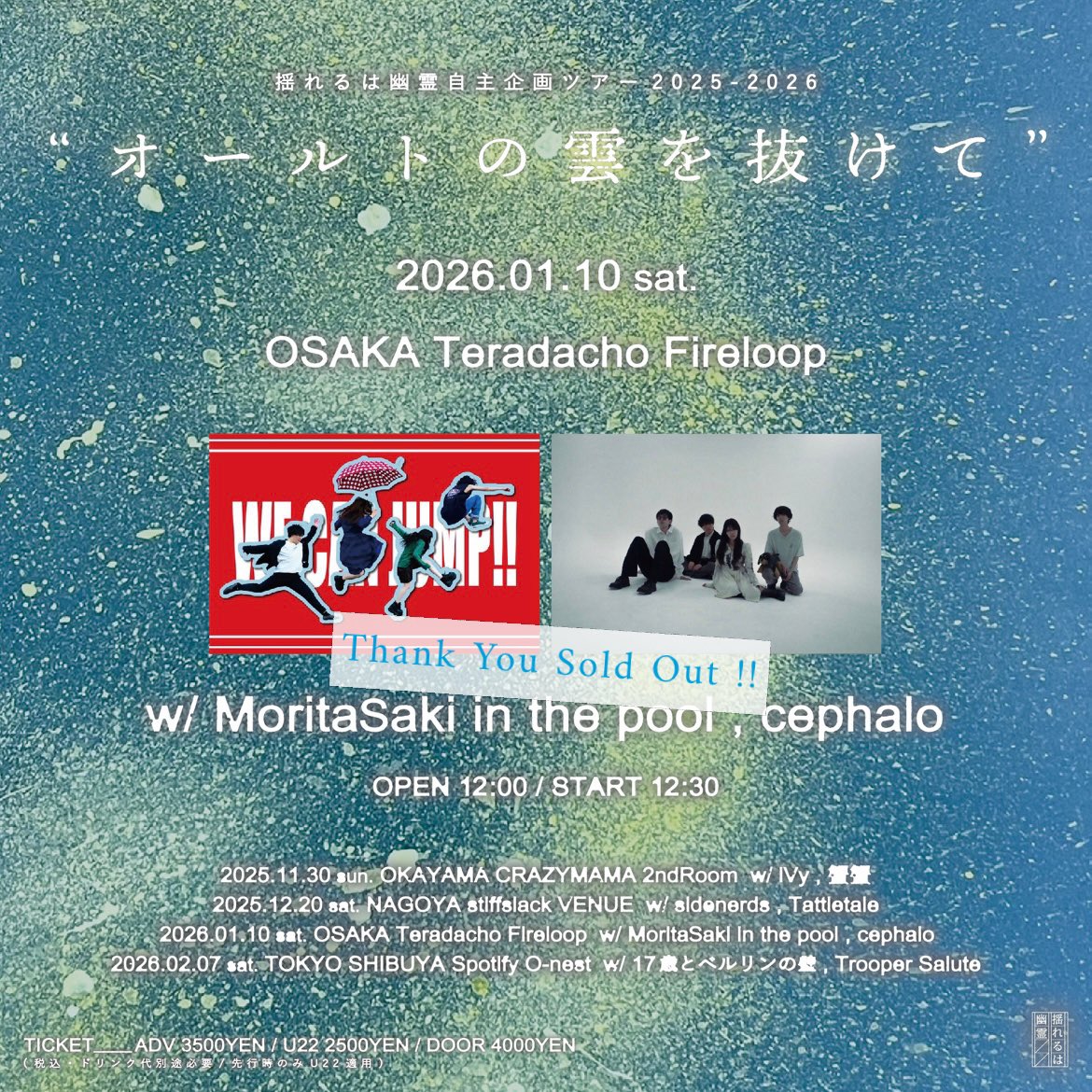 ⟡ 明日大阪企画! ⟡.* ⋆┈┈┈┈┈┈⋆ 2026.01.10 Sat. 揺れるは