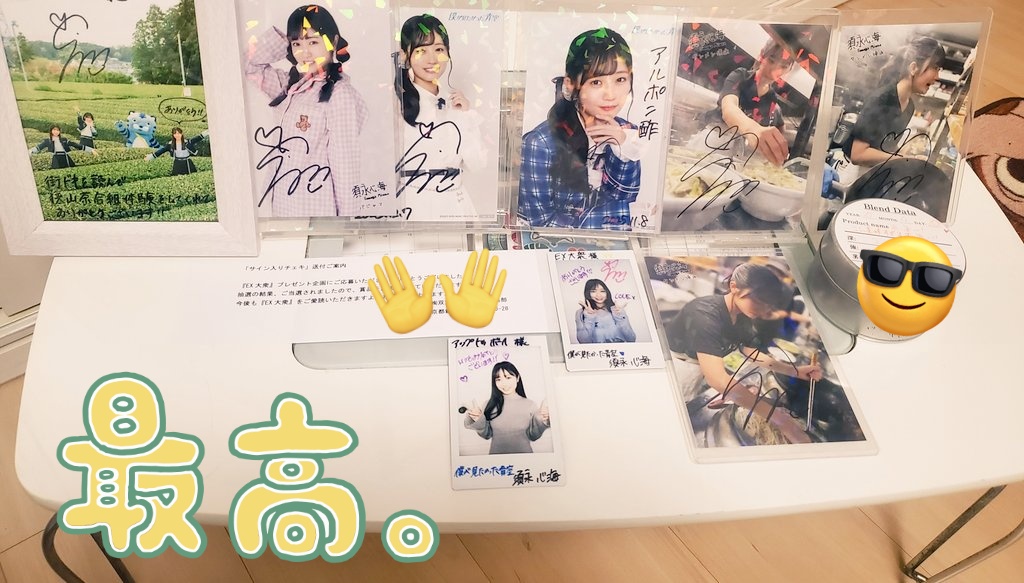 EX大衆 11月号 タレント直筆サイン入りチェキ 『 須永心海』様 当選