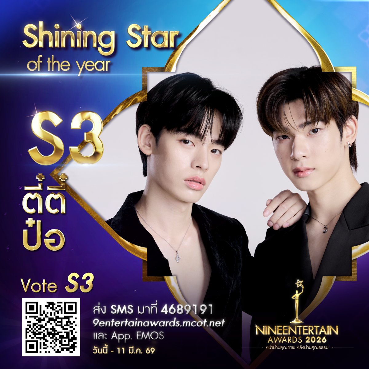 💙ร่วมโหวต #ตี๋ตี๋ป๋อ เป็น #ShiningStaroftheYear #9entertainAwards2026
.
📱SMS พิมพ์ S3 ส่งมาที่ 4689191 (ครั้งละ 6 บาท)
💻โหวตผ่าน 9entertainawards.mcot.net และ App.EMOS
🛎️โหวตได้ตั้งแต่วันนี้-11 มีนาคม 2569 เวลา 23.59 น.
.
#Porsuppakarn #teeteepor #ตี๋ตี๋ป๋อ #9entertain