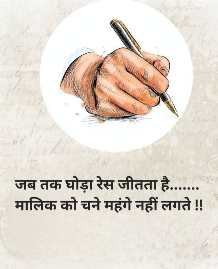 mpanktiya's tweet image. जब तक घोड़ा रेस जीतता है....... 
मालिक को चने महंगे नहीं लगते !!