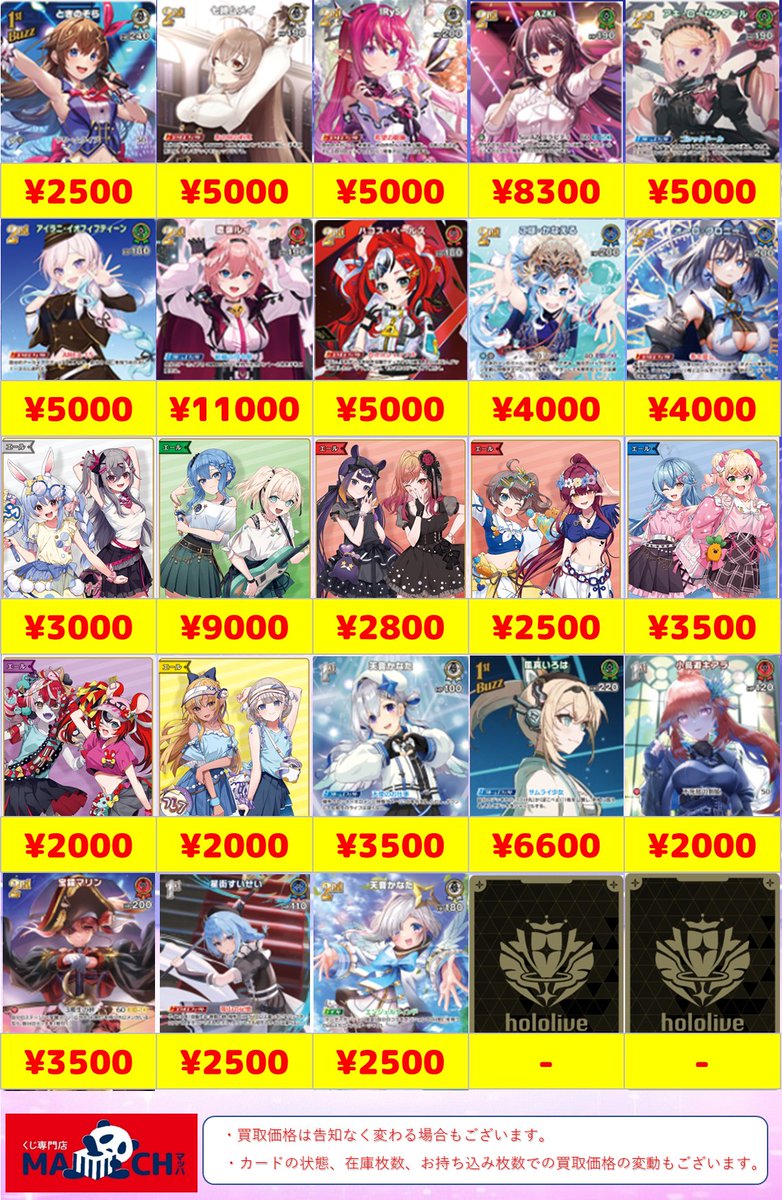 🎤#ホロカ 買取表🎤】 ショップ大会 SR スーパープロモパック PR 買取