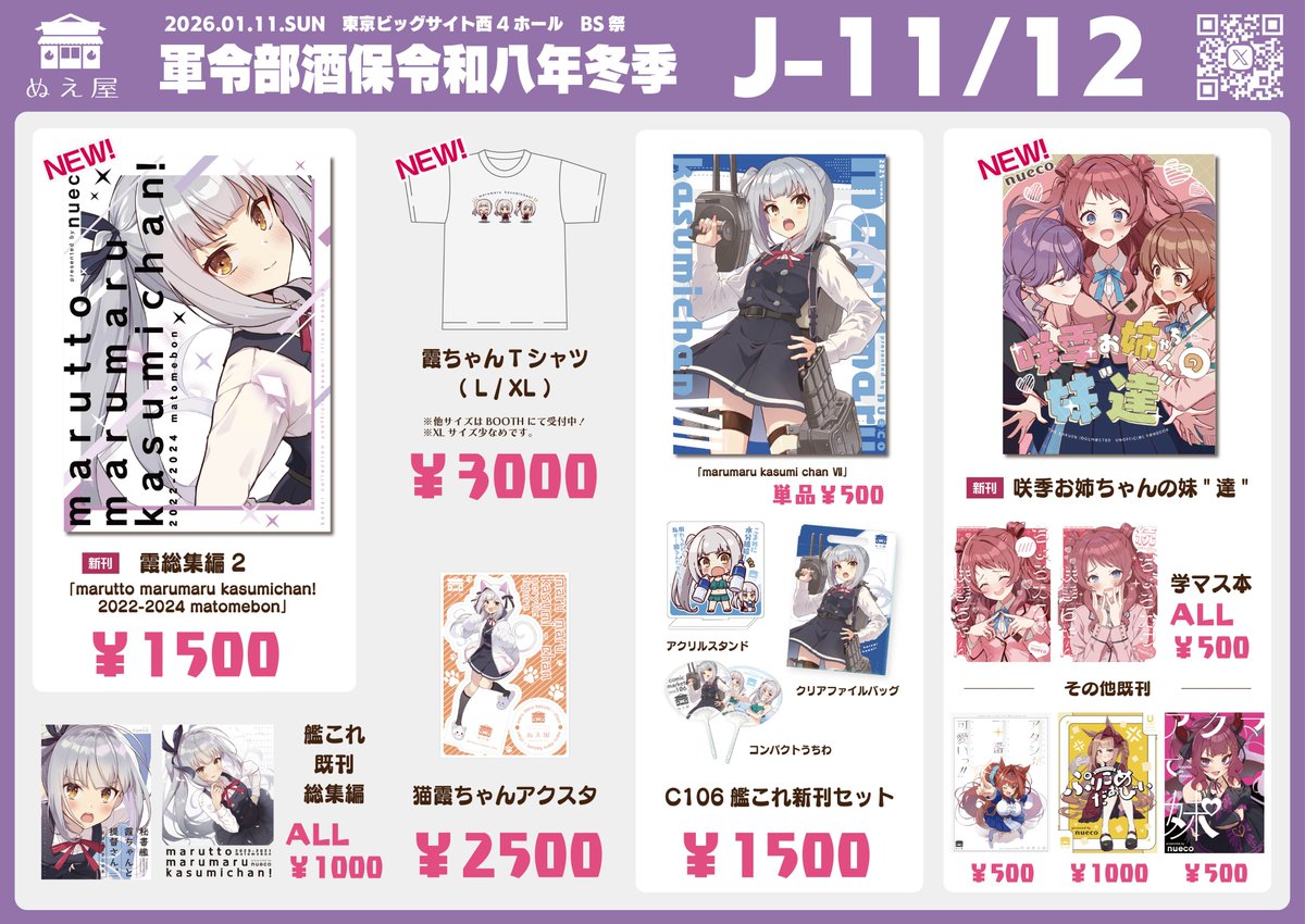 モ誰STUDENT ALBUM II c107セット 1/11開催 軍令部酒保のお品書きです！ スペース：「J-11/12 ぬえ屋