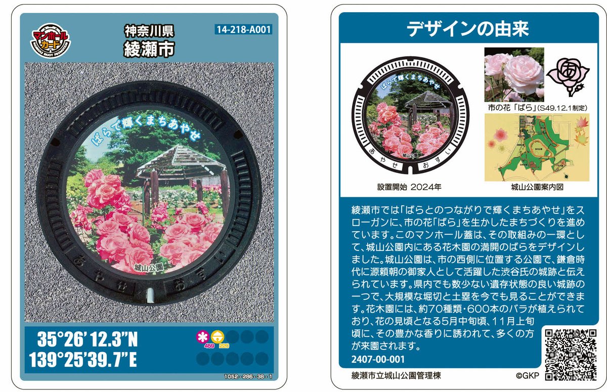 綾瀬市のマンホールカード 2026年2月9日～2月15日(水曜日を除く)に配布