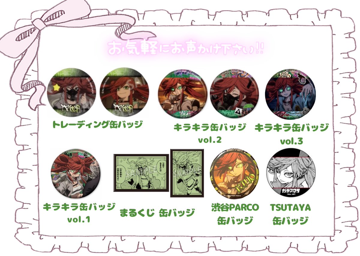 ガチアクタ 交換 買取 譲渡 缶バッジ ちびぐるみ キラキラ缶バッジ トレーディング缶バッジ まるくじ

譲▶️定価＋送料

求▶️リヨウ

🐰：予約品はお品物確認後の送金
🐰：原作絵/アニメ絵問わず検討可🙆🏻‍♀️
🐰：ウエハース·ブロマイドは画像のグッズ含む場合のみ検討🍒◎

よろしくお願いします🪄︎︎◝✩