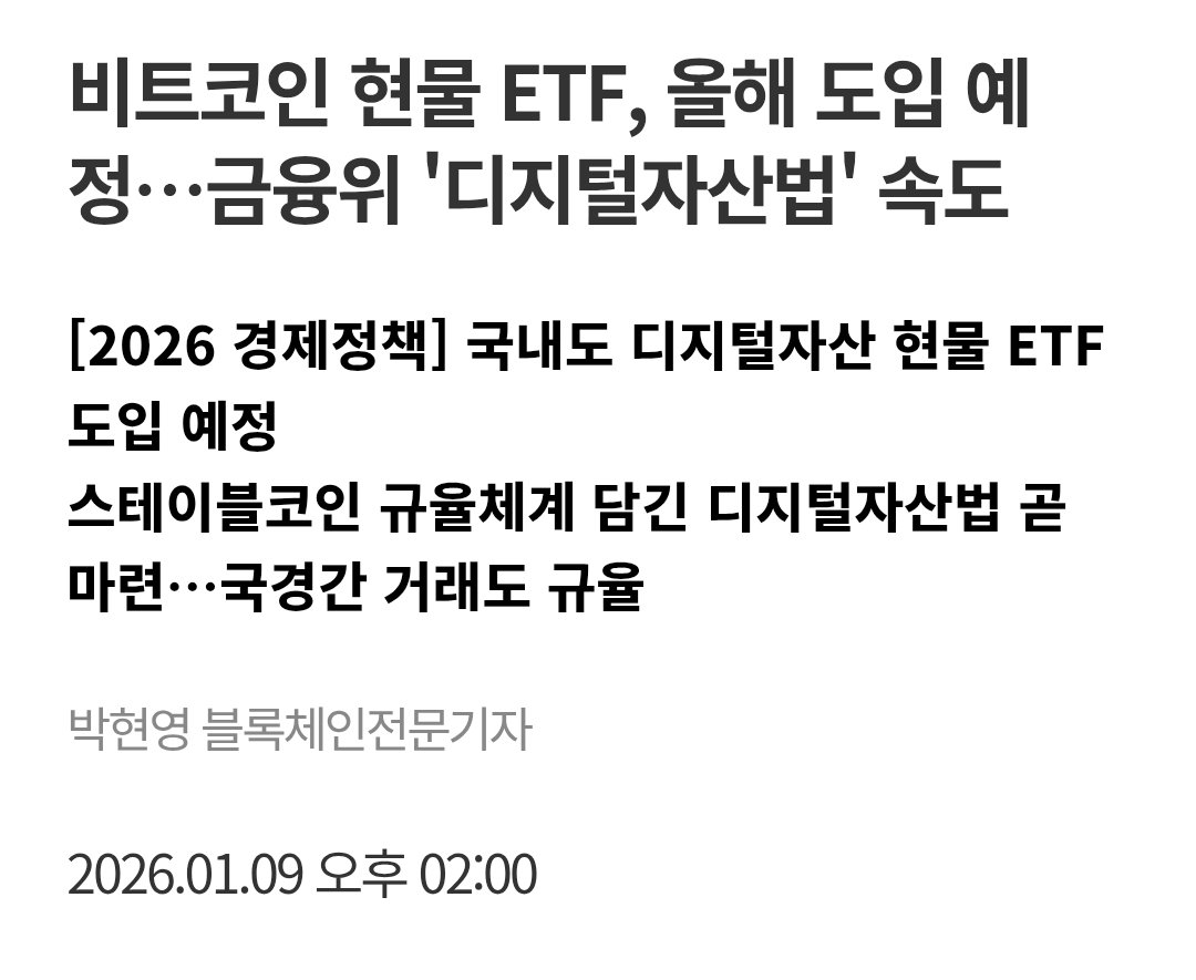 정부 올해 내에 비트코인 현물 ETF 승인 계획 연금계좌에서 투자 가능해지나? 