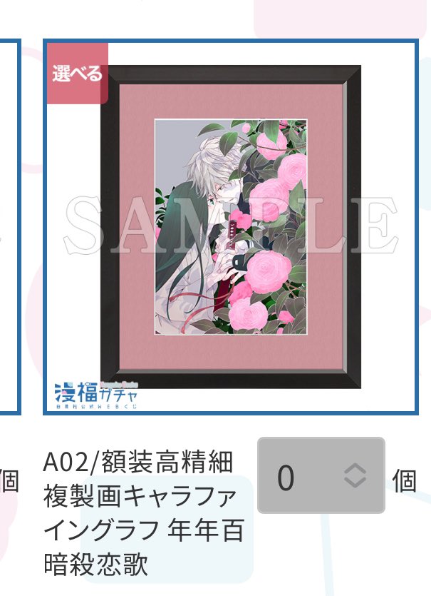 【買取】漫福ガチャ　草川為先生

求) A賞  A02 キャラファイングラフ

譲) 
金額ご相談にて買取ます(ご提示下さい)

または、他賞とまとめて買取(ガチャ1回定価770円×A賞含むお譲り頂ける商品点数分お支払い。景品の内訳と譲渡総数をご提示下さいませ)

※郵送(+送料お支払い)または名古屋手渡し希望