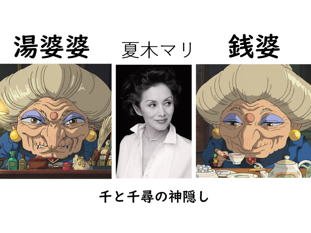 スバルのCM、湯婆婆とカエルの声だけど、途中から湯婆婆が銭婆に変わってるの皆んな気づいた??