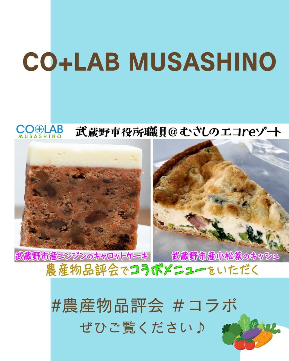 CoMusashino's tweet photo. youtube動画が公開！！
https://t.co/5lZm1Zu5bs

今回は、武蔵野市役所職員が
武蔵野市農産物品評会を紹介します😘

#武蔵野市 #吉祥寺 #武蔵野野菜 #久住昌之 #孤独のグルメ #コラボむさしの #産業振興 #武蔵野市支援 #農産物品評会 https://t.co/JrdHZmWhkC