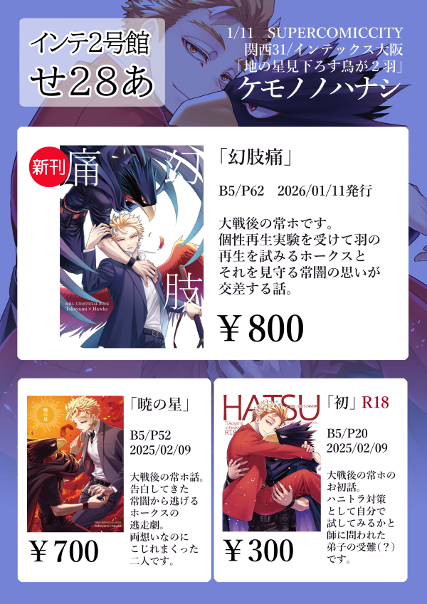 1/11インテ常ホプチのお品書き出来ました!よろしくお願いします! 