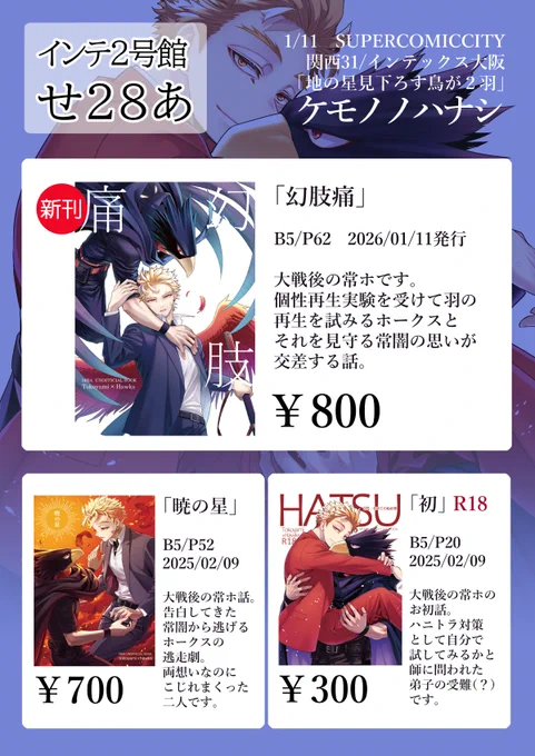 1/11インテ常ホプチのお品書き出来ました!よろしくお願いします! 