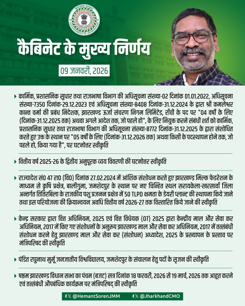 Office of Chief Minister, Jharkhand tweet media