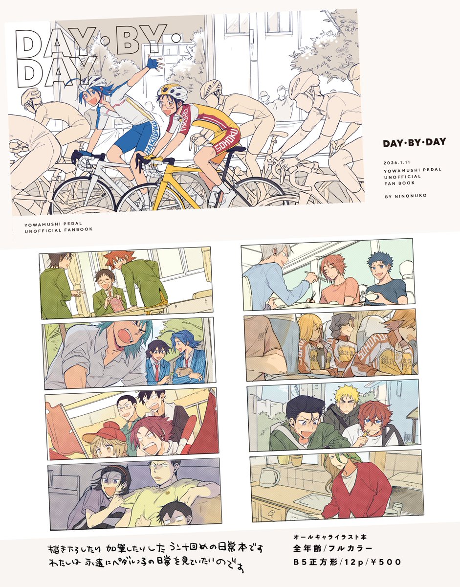 1/11インテ🚲新刊のお知らせとお品書きです～よろしくおねがいしあす・・!T_T! 