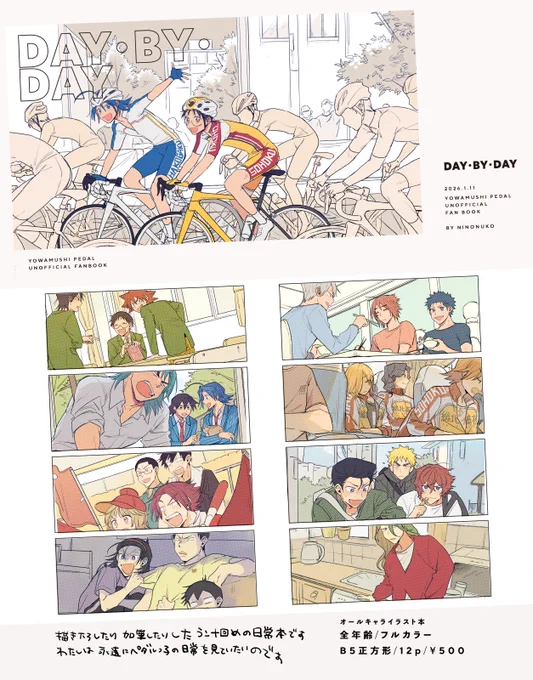 1/11インテ🚲新刊のお知らせとお品書きです～よろしくおねがいしあす・・!T_T! 