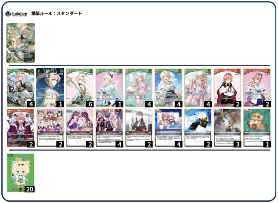 ショップ大会 使用デッキ いろはルイ 1、いろは単先⭕️ 2、ぺこら推し